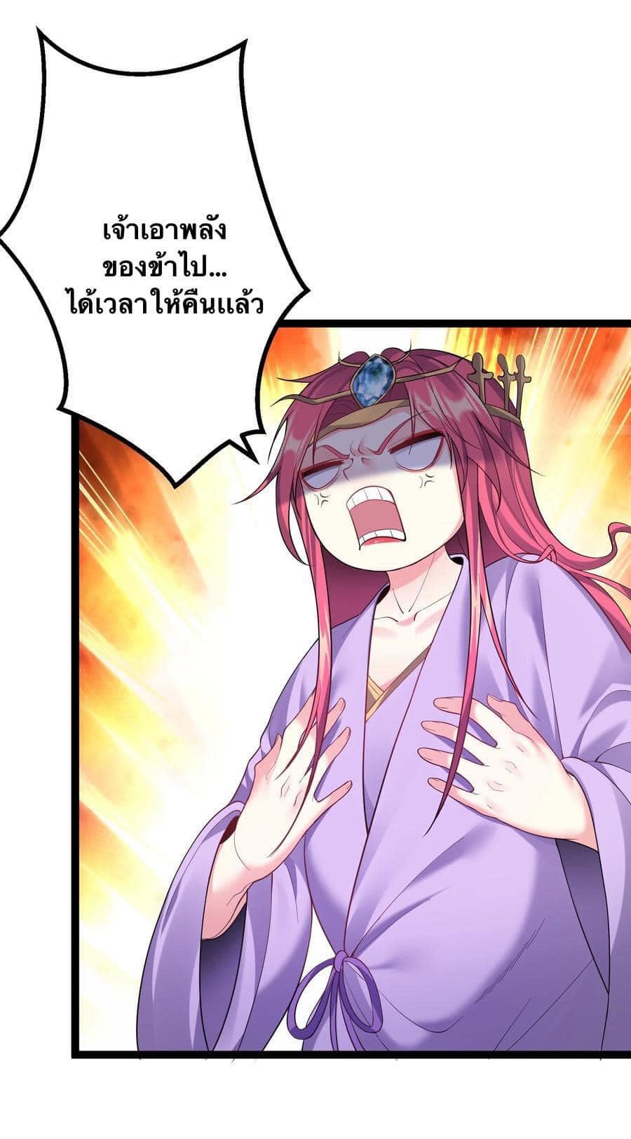 เทพวายร้ายกลับชาติมาเกิดใหม่ ตอนที่ 98 หน้า 3