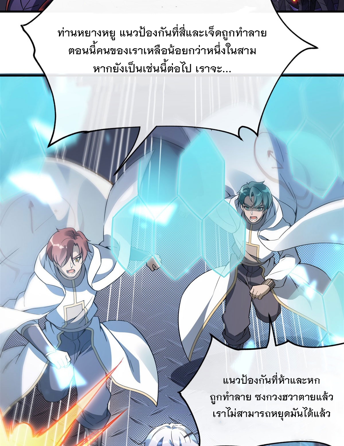 ศิษย์ของข้าล้วนมีอนาคตที่ยิ่งใหญ่ (ชนจีน) ตอนที่ 197 หน้า 4