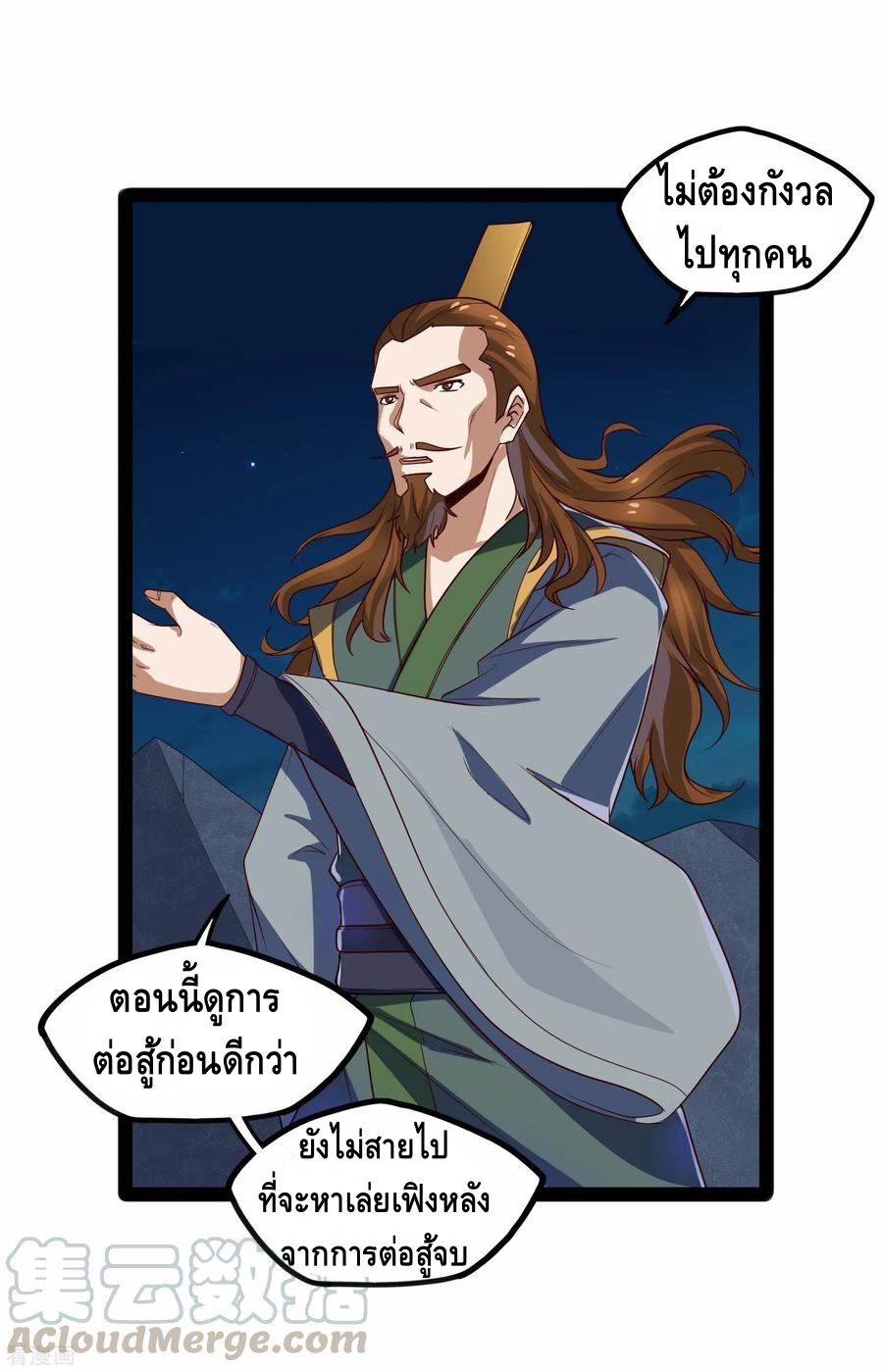 เหยียบย่ำแม่น้ำอมตะ ตอนที่ 94 หน้า 25