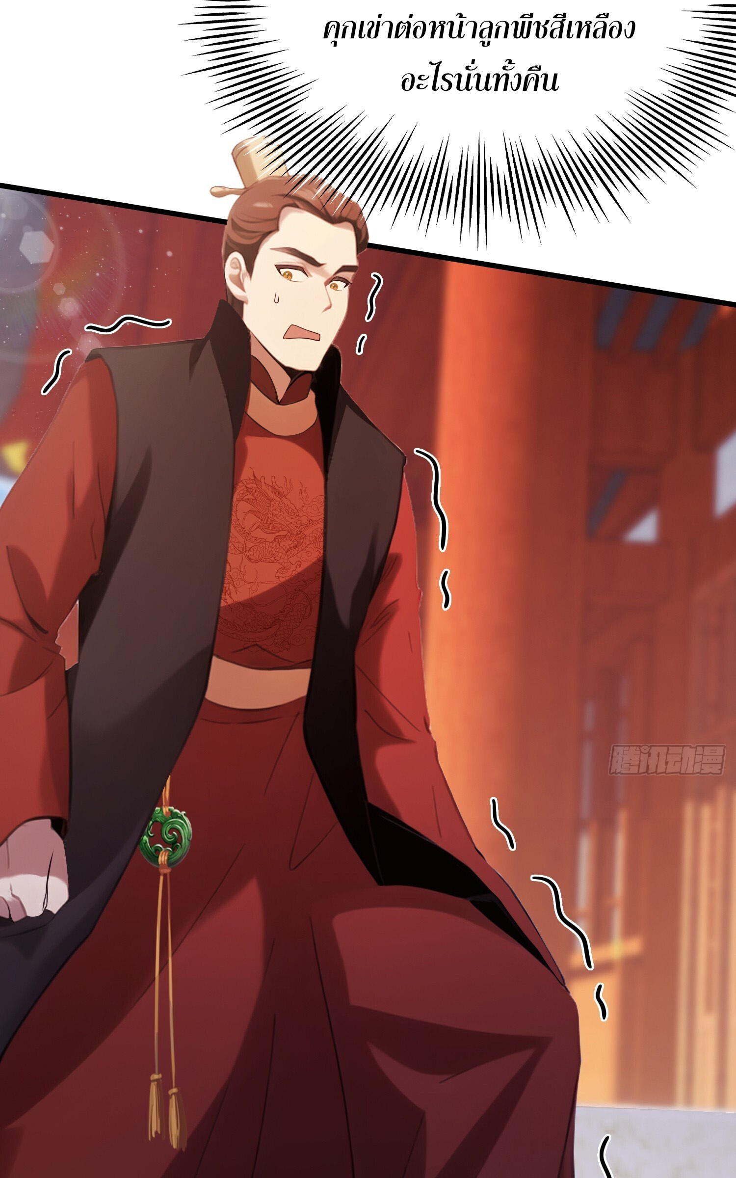 ที่แท้ข้าก็ไร้เทียมทานมาตั้งนานแล้วนี่เอง ตอนที่ 125 หน้า 26