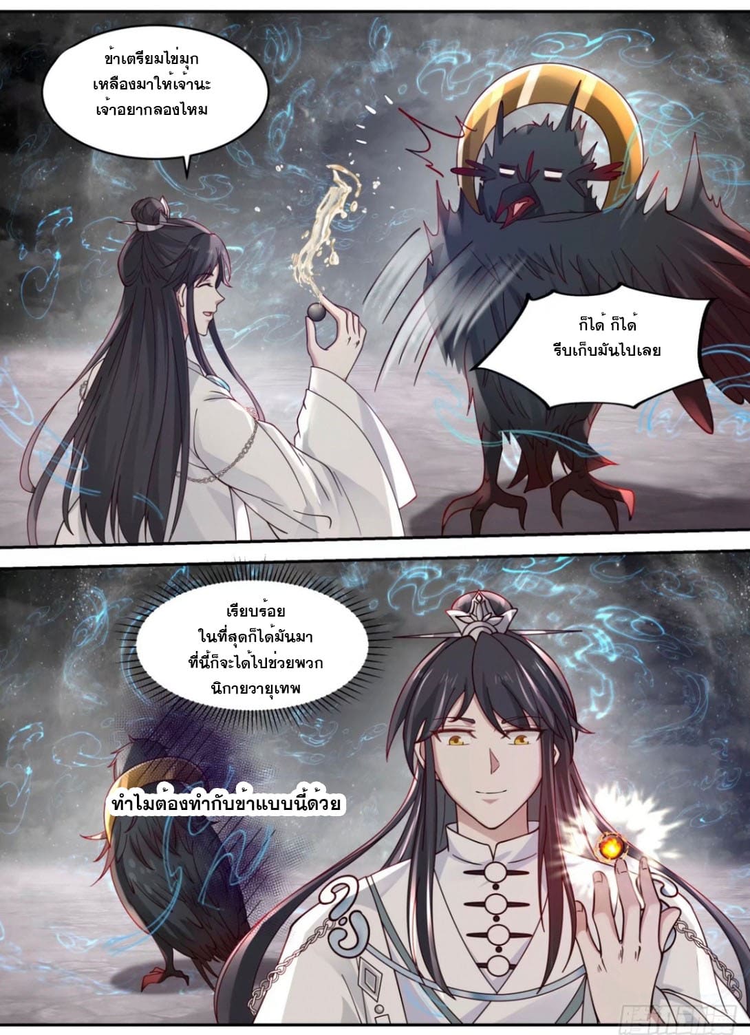 ปฐมบุรุษแห่งยุค (ทันจีน) ตอนที่ 108 หน้า 10