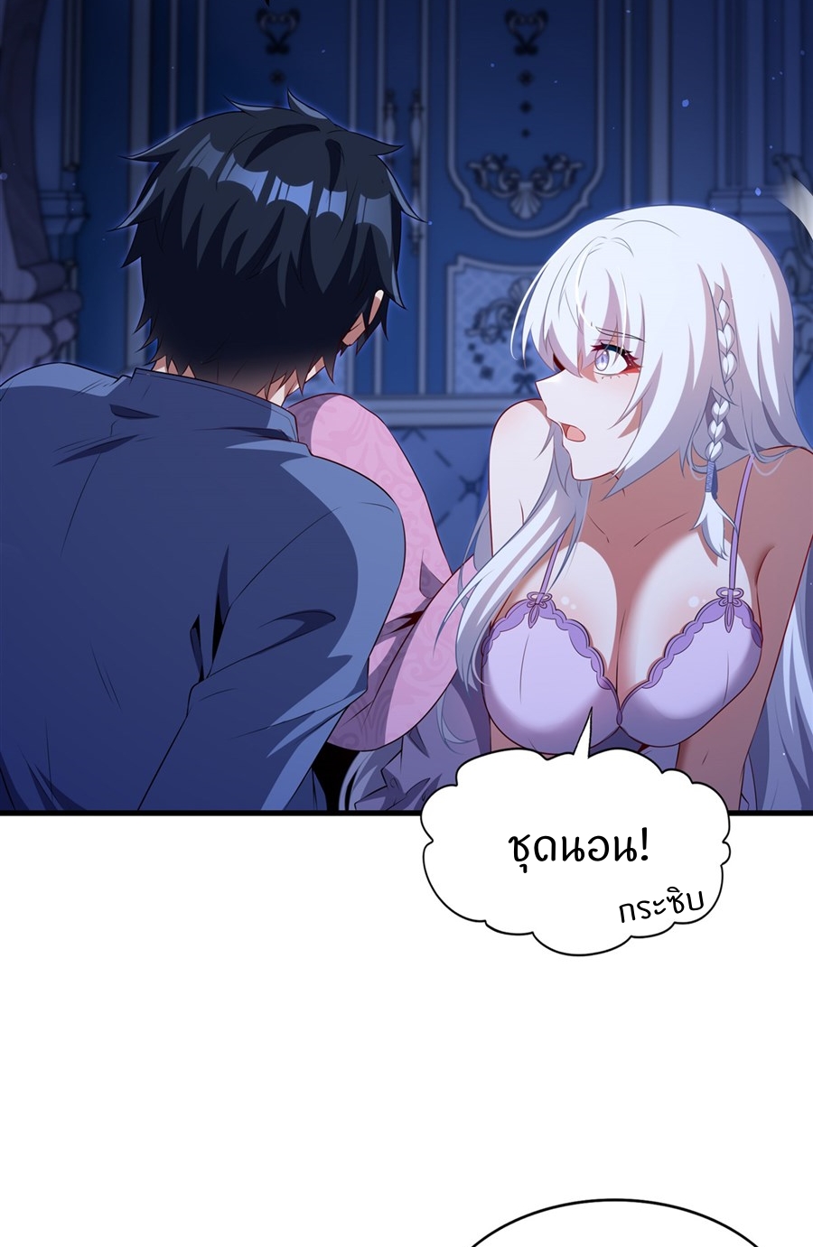 Shut Up, Evil Dragon! I don't want to raise a child with you anymore ตอนที่ 81 หน้า 39
