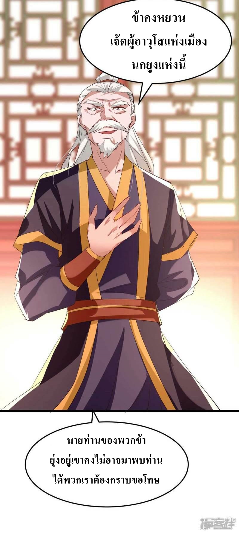 การกลับมาของจักพรรดิ์ ตอนที่ 251 หน้า 7