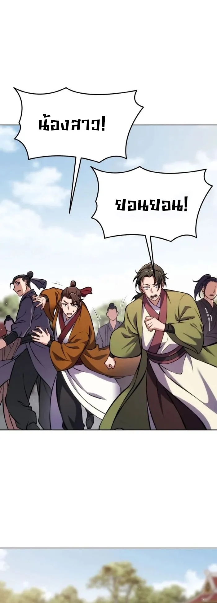 การหวนคืนของศิษย์ราชันแห่งยุทธภพ ตอนที่ 5 หน้า 65