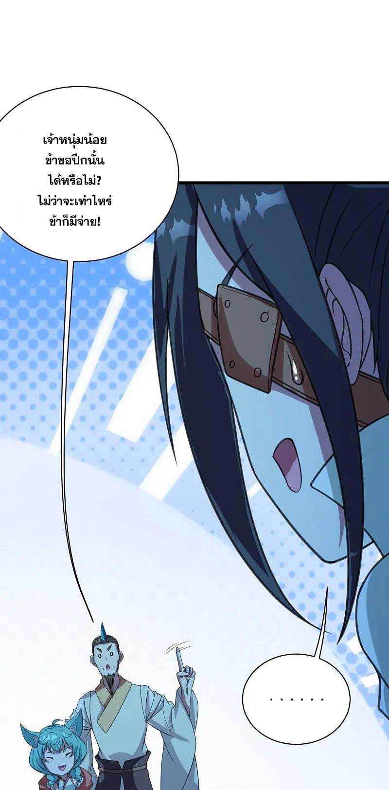 เทพอสูรสยบฟ้า ตอนที่ 245 หน้า 9