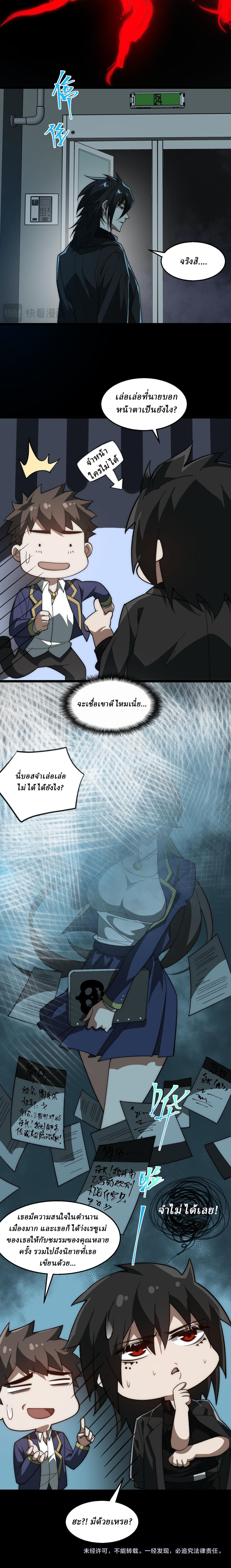 I created an Urban Legend ตอนที่ 54 หน้า 7