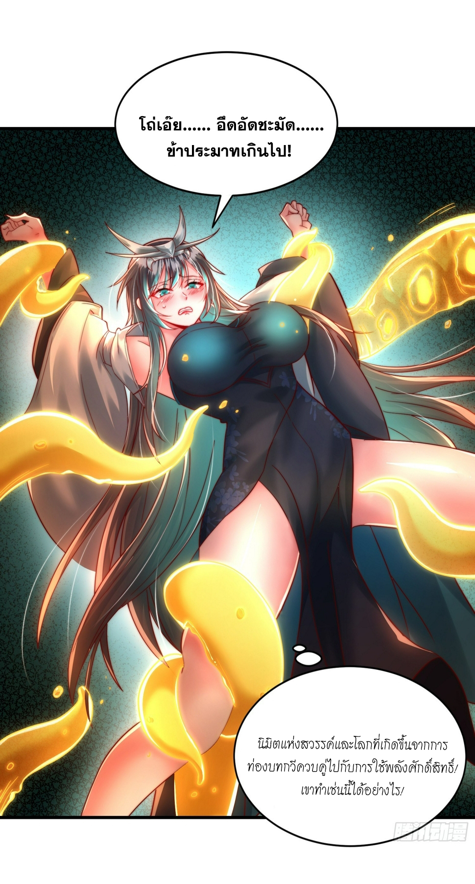 พิชิตใจท่านอาจารย์หญิงผู้งดงาม (ทันจีน) ตอนที่ 30 หน้า 55