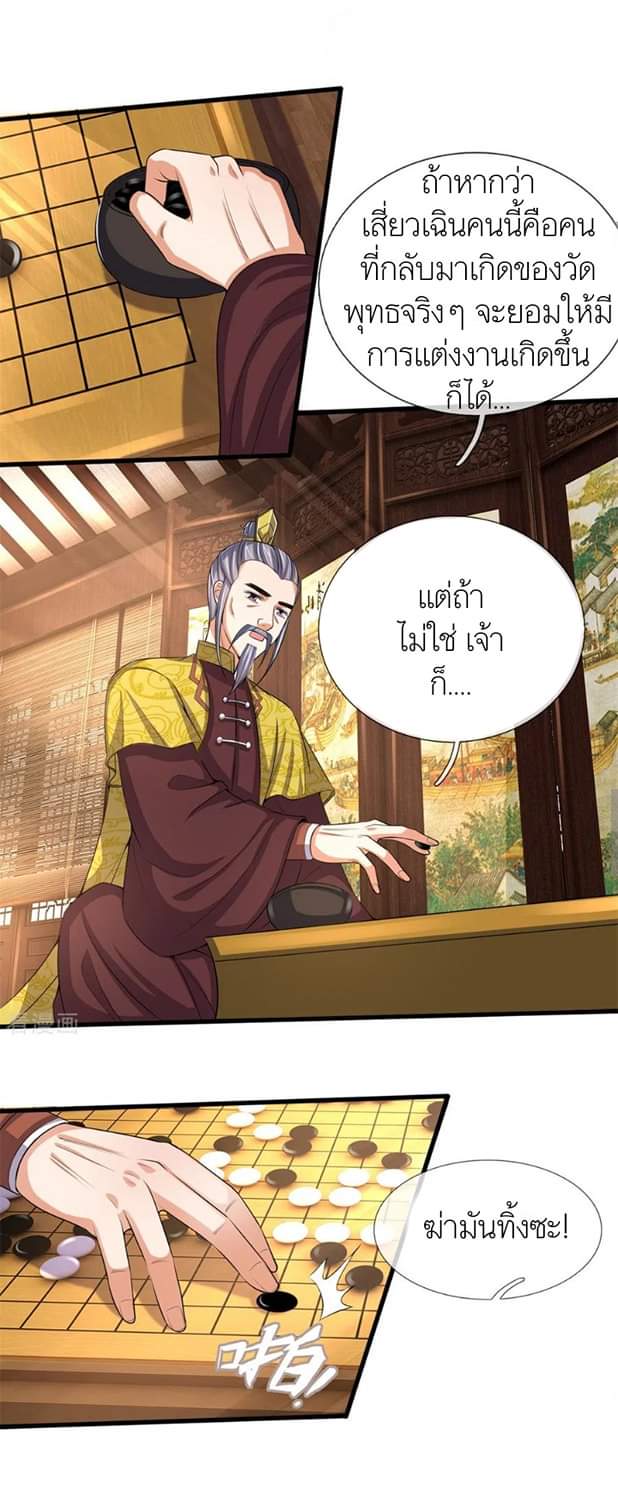 Shenwu Tianzun ตอนที่ 5 หน้า 7