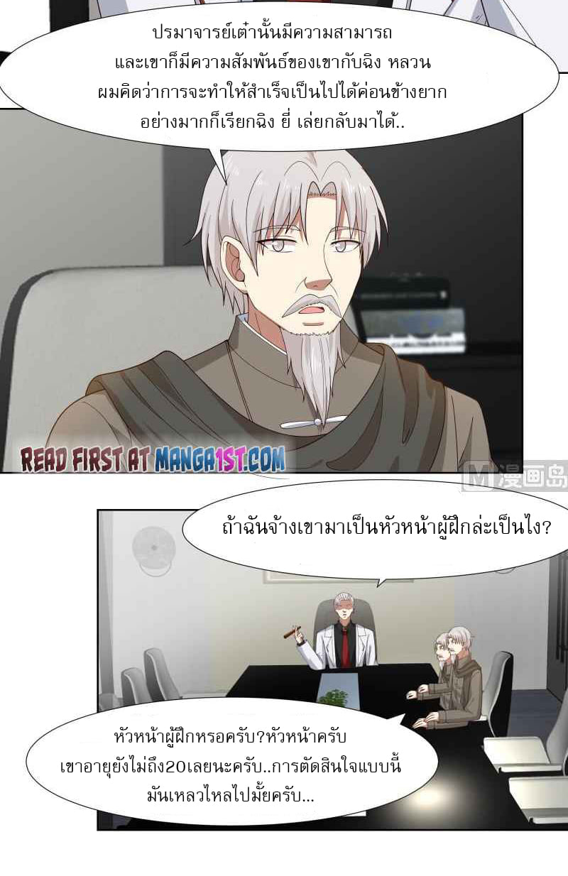 I have dragon in my body ตอนที่ 302 หน้า 13