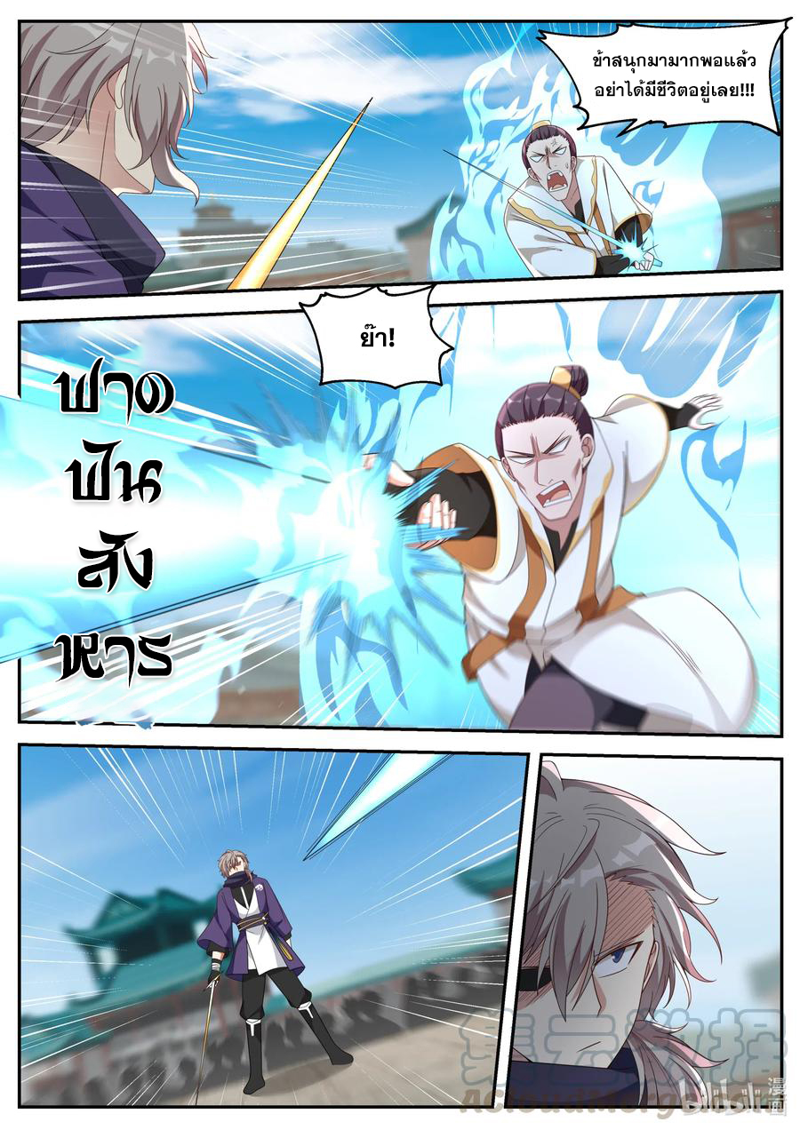 เทพสายฟ้า ราชาสงคราม ตอนที่ 143 หน้า 5