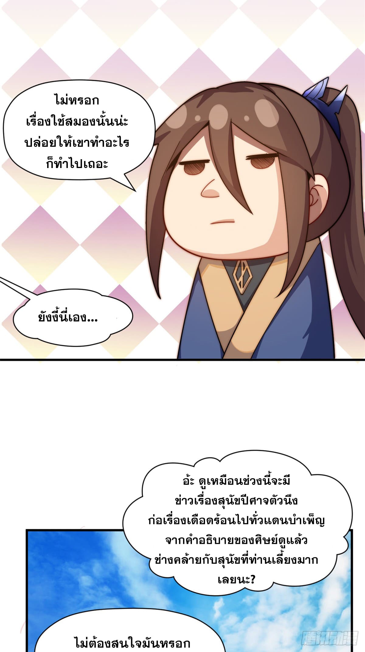 ระบบสุ่มดวงชะตา(ทันจีน) ตอนที่ 71 หน้า 12