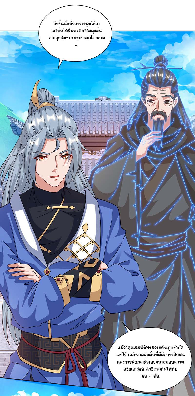 จักรพรรดิ 80,000 ปี ตอนที่ 81 หน้า 2