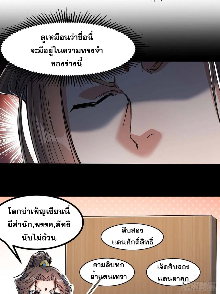 บุรุษที่มีโชค คงไม่ใช่ข้าแล้วแหละ ตอนที่ 19 หน้า 10