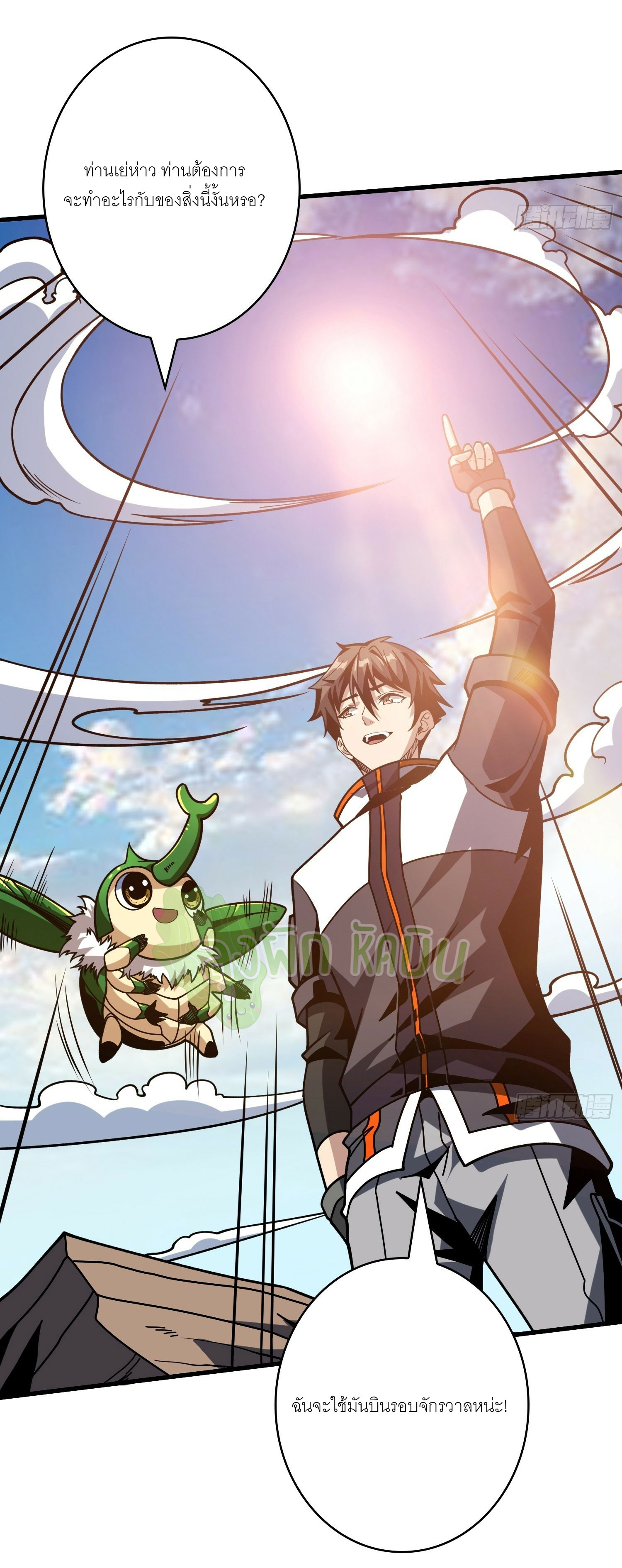 (ชนจีน) IT STARTS WITH A KINGPIN ACCOUNT - จุติจอมราชัน ตอนที่ 421 หน้า 22