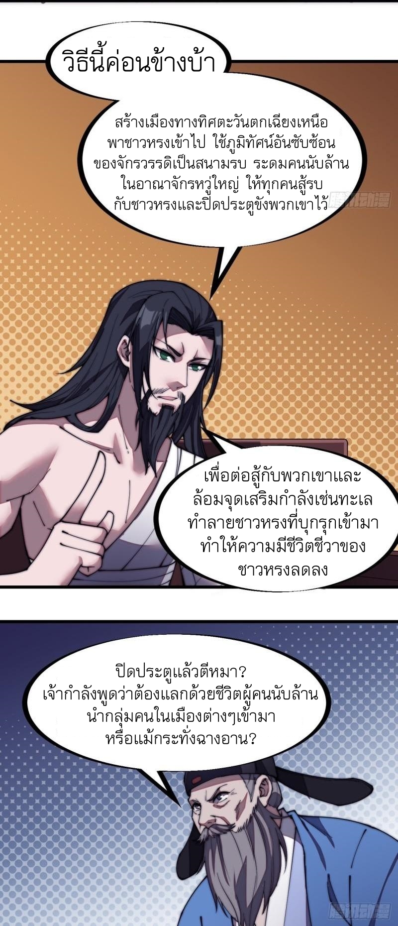 Starting a Mountain ตอนที่ 198 หน้า 5