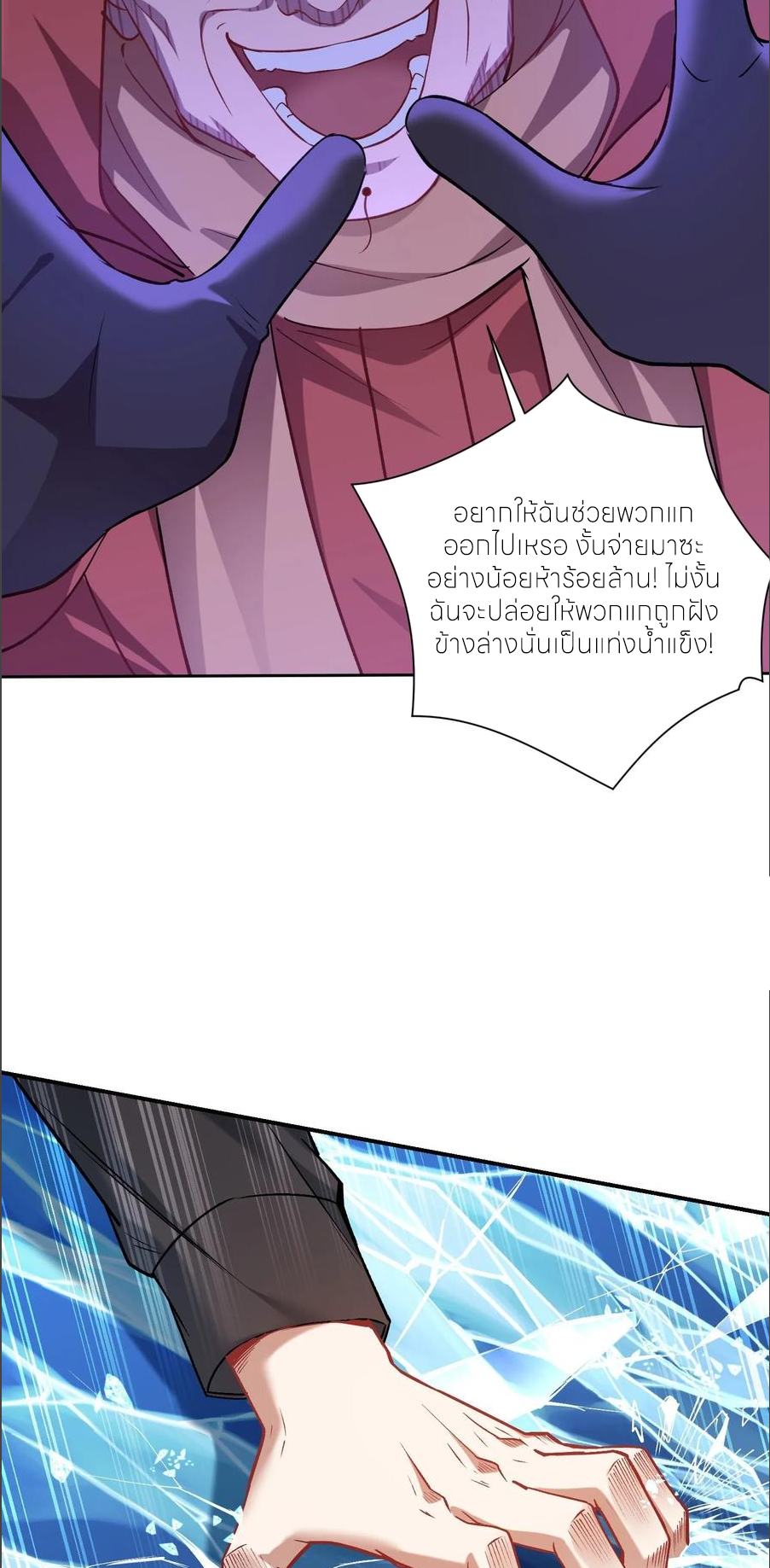 ผมไปเกาะสาวสวยกิน, แต่ตอนนี้ฉันเป็นคนร่ำรวยแล้ว~ ตอนที่ 170 หน้า 6