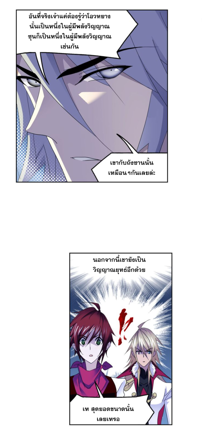 Douluo Dalu (ทันจีน) ตอนที่ 61 หน้า 8