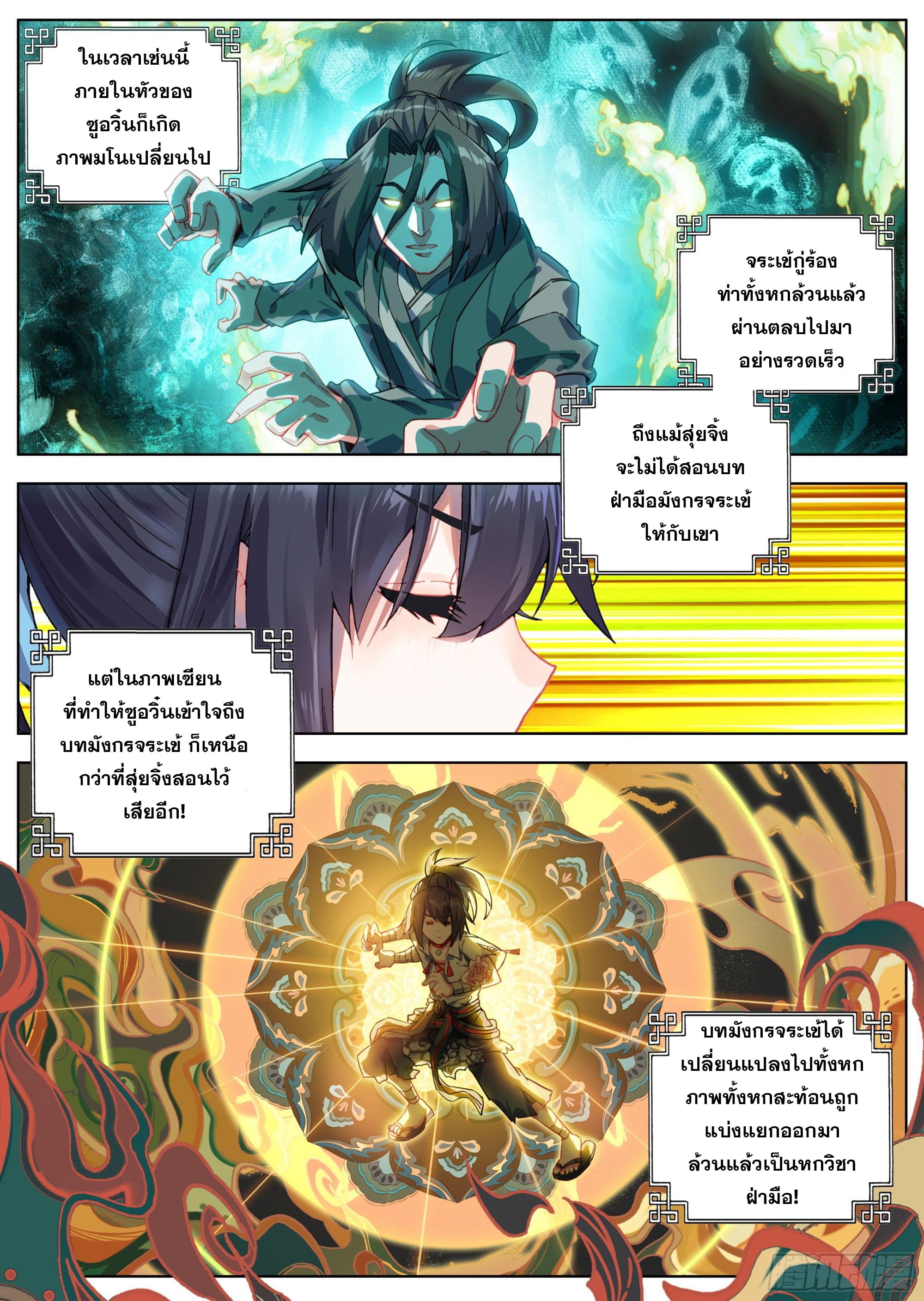 หลินหยวนสิง ตำนานจิ้งจอกเมฆา ตอนที่ 22 หน้า 3