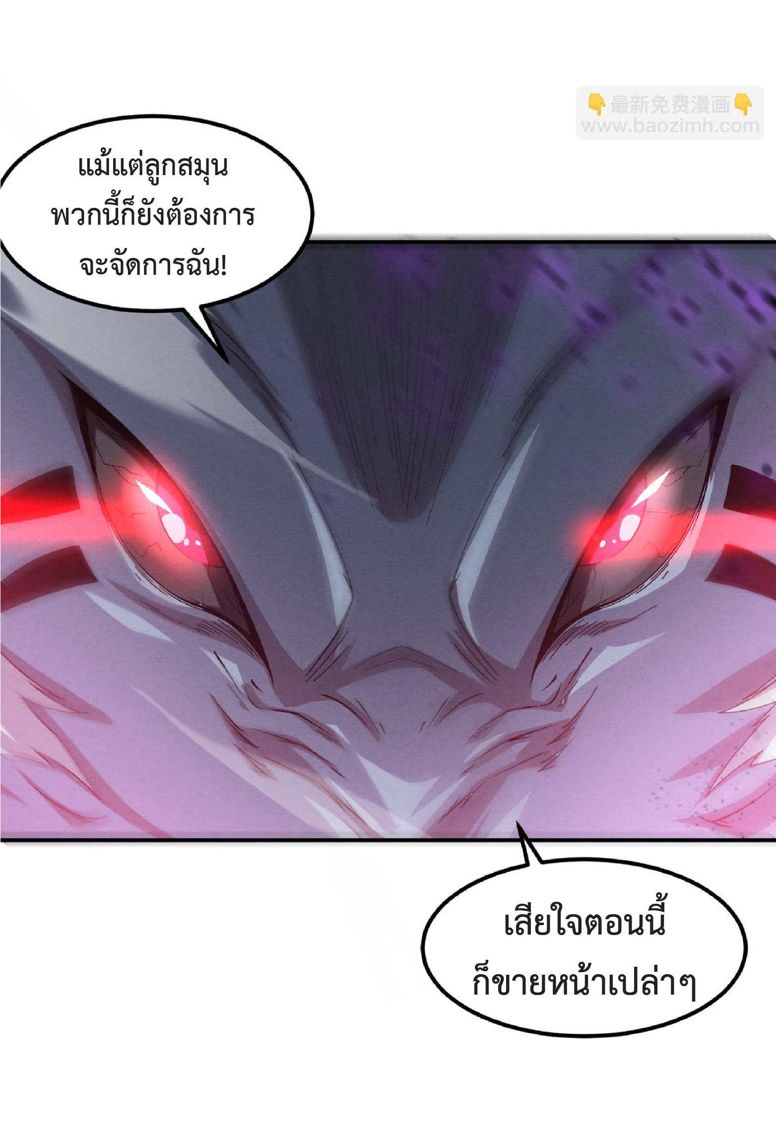 the frenzy of evolution การวิวัฒนาการที่บ้าคลั่ง ตอนที่ 119 หน้า 23