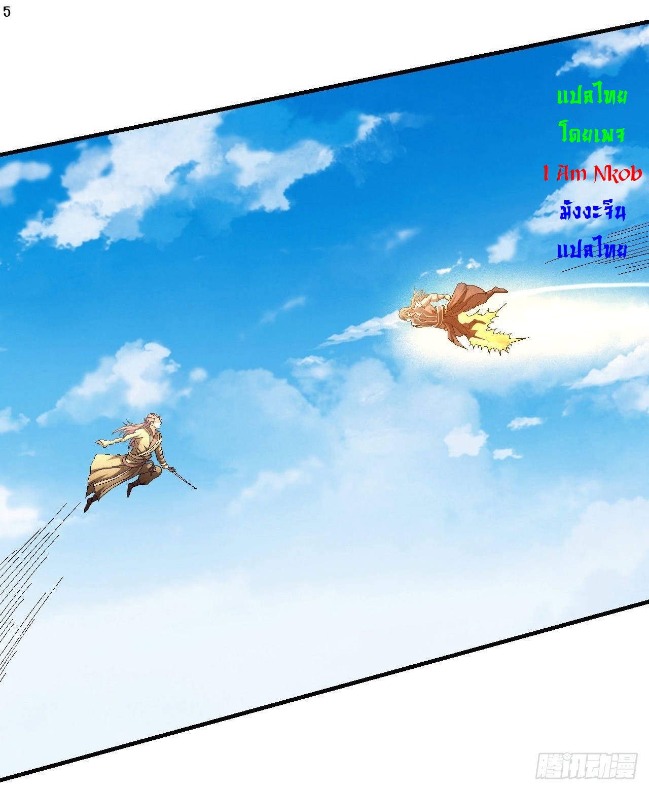 God of Martial Arts เทพยุทธ์แห่งใต้หล้า ตอนที่ 34 หน้า 6