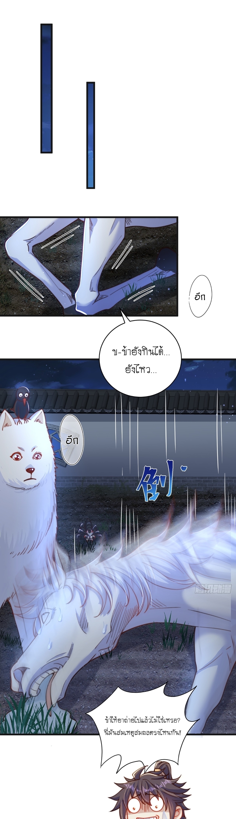 เทพก็อยากทำไร่ไถนาเหมือนกัน! (ชนจีน) ตอนที่ 19 หน้า 16