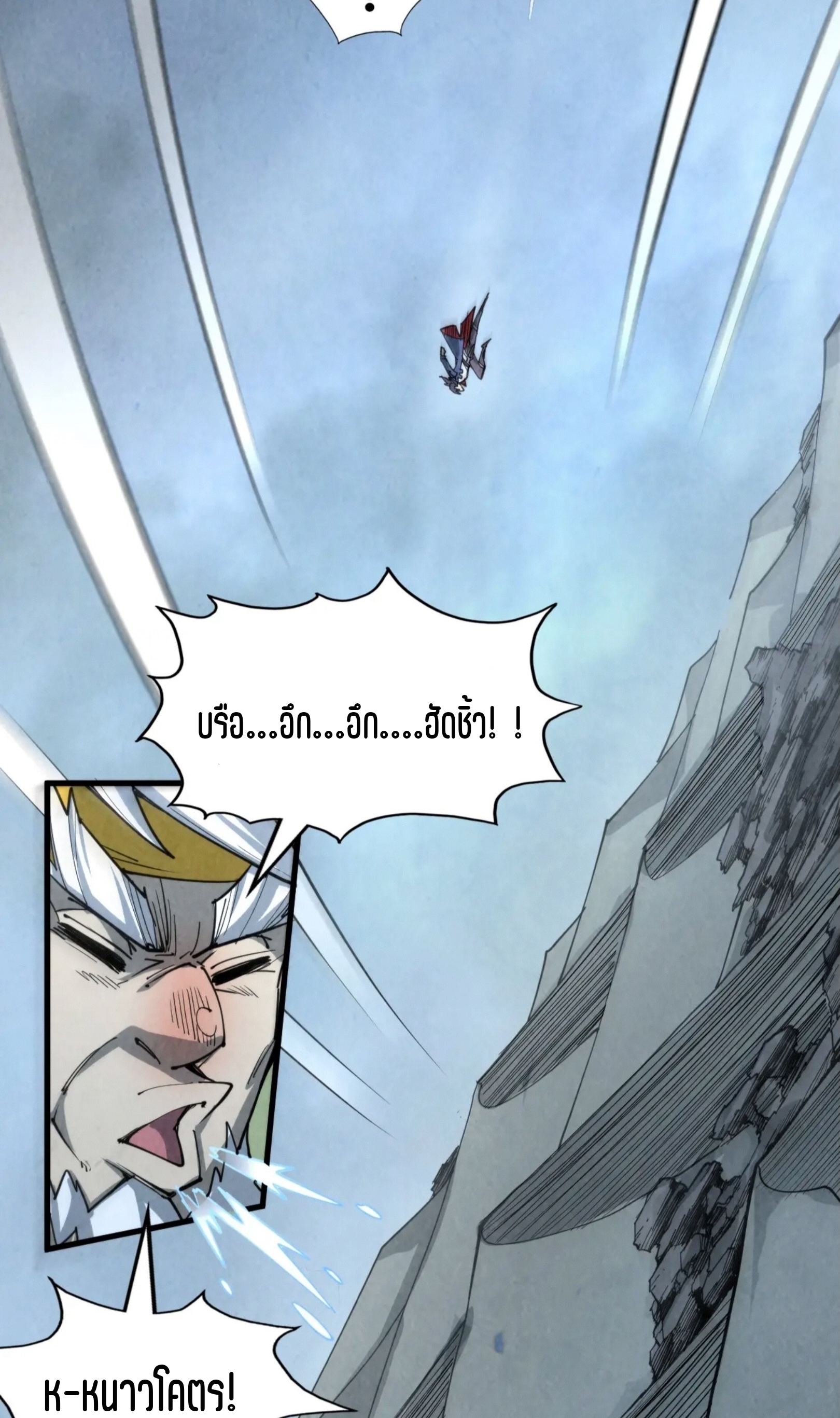 มหาเทพนิรันดร์กาล ตอนที่ 142 หน้า 13