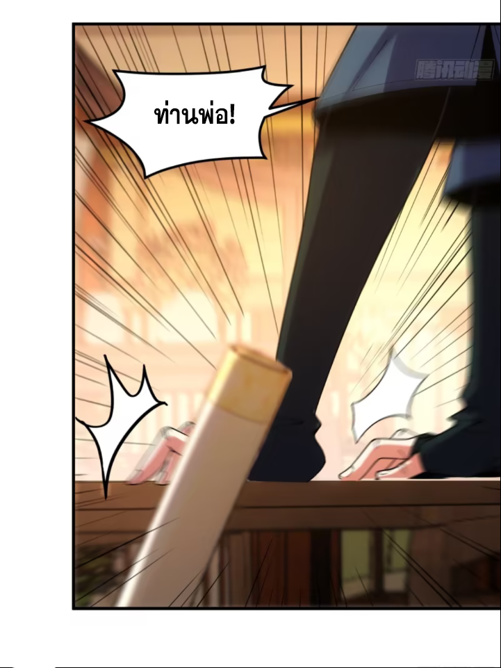 หาญท้าชะตาฟ้า ปริศนายุทธจักร ตอนที่ 42 หน้า 29