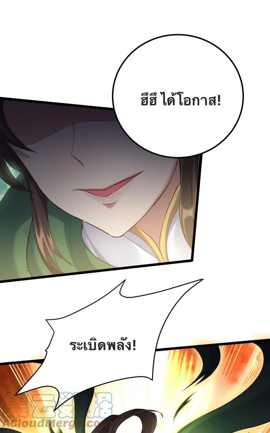 เทพวายร้ายกลับชาติมาเกิดใหม่ ตอนที่ 129 หน้า 25