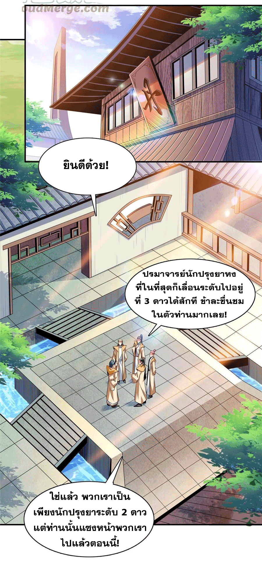 Library Of Heaven's Path ตอนที่ 166 หน้า 16