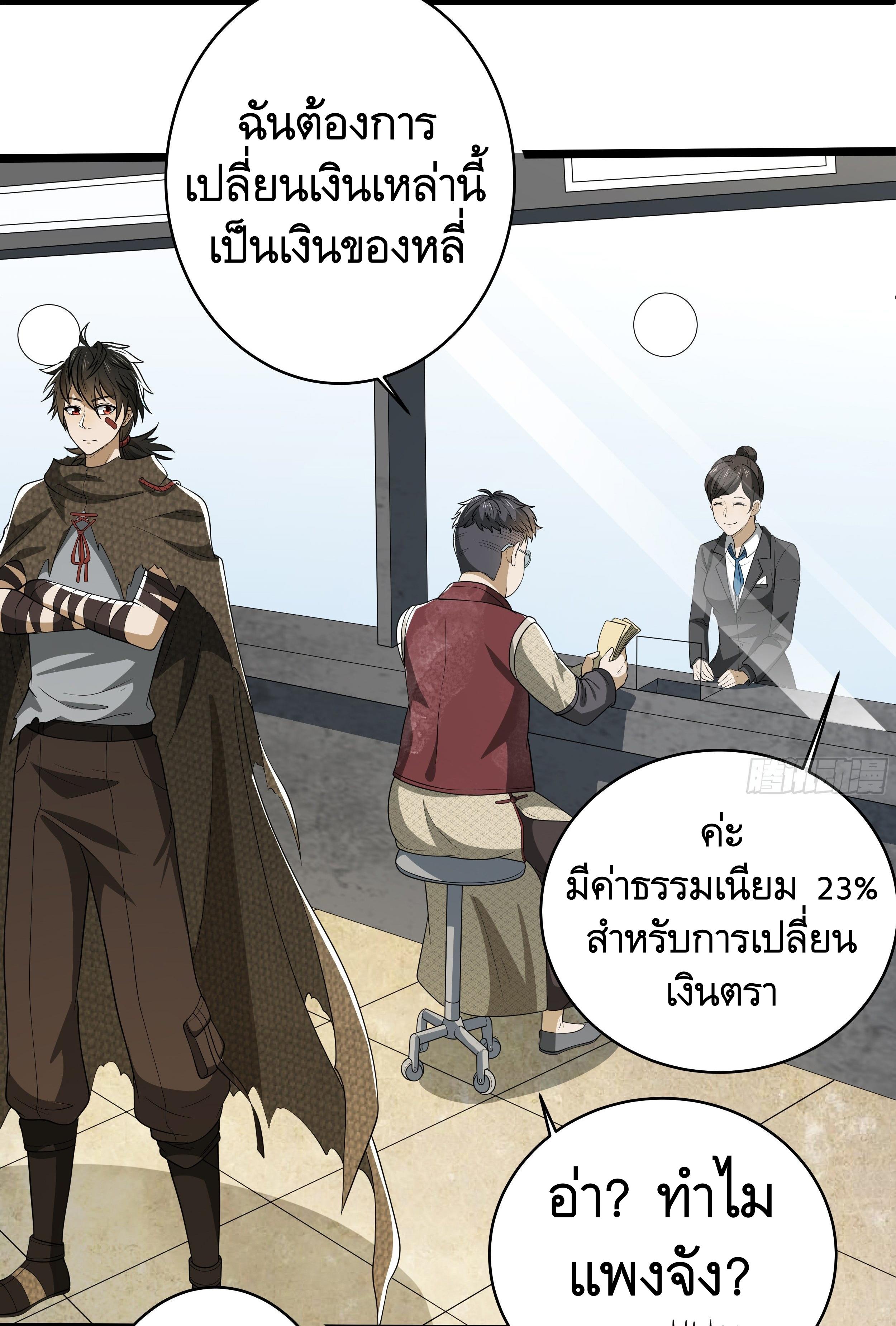 THE FIRST ORDER ตอนที่ 66 หน้า 23