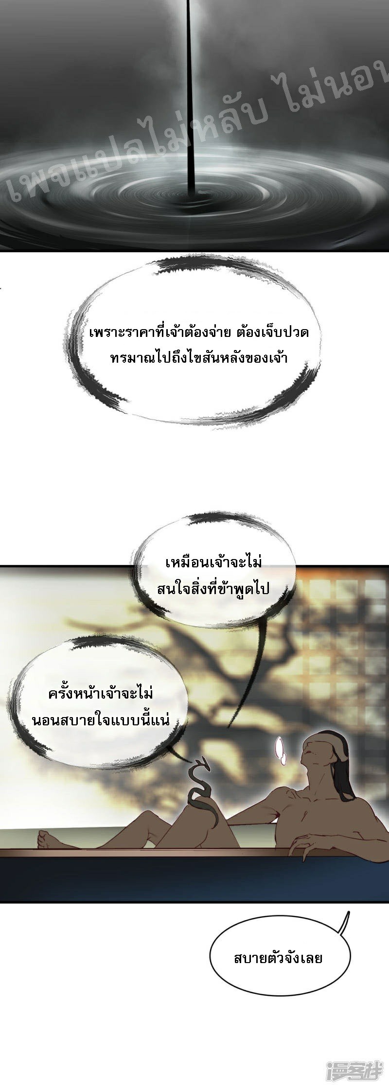 |.การเกิดใหม่ของจักรพรรดิมังกร ตอนที่ 3 หน้า 13