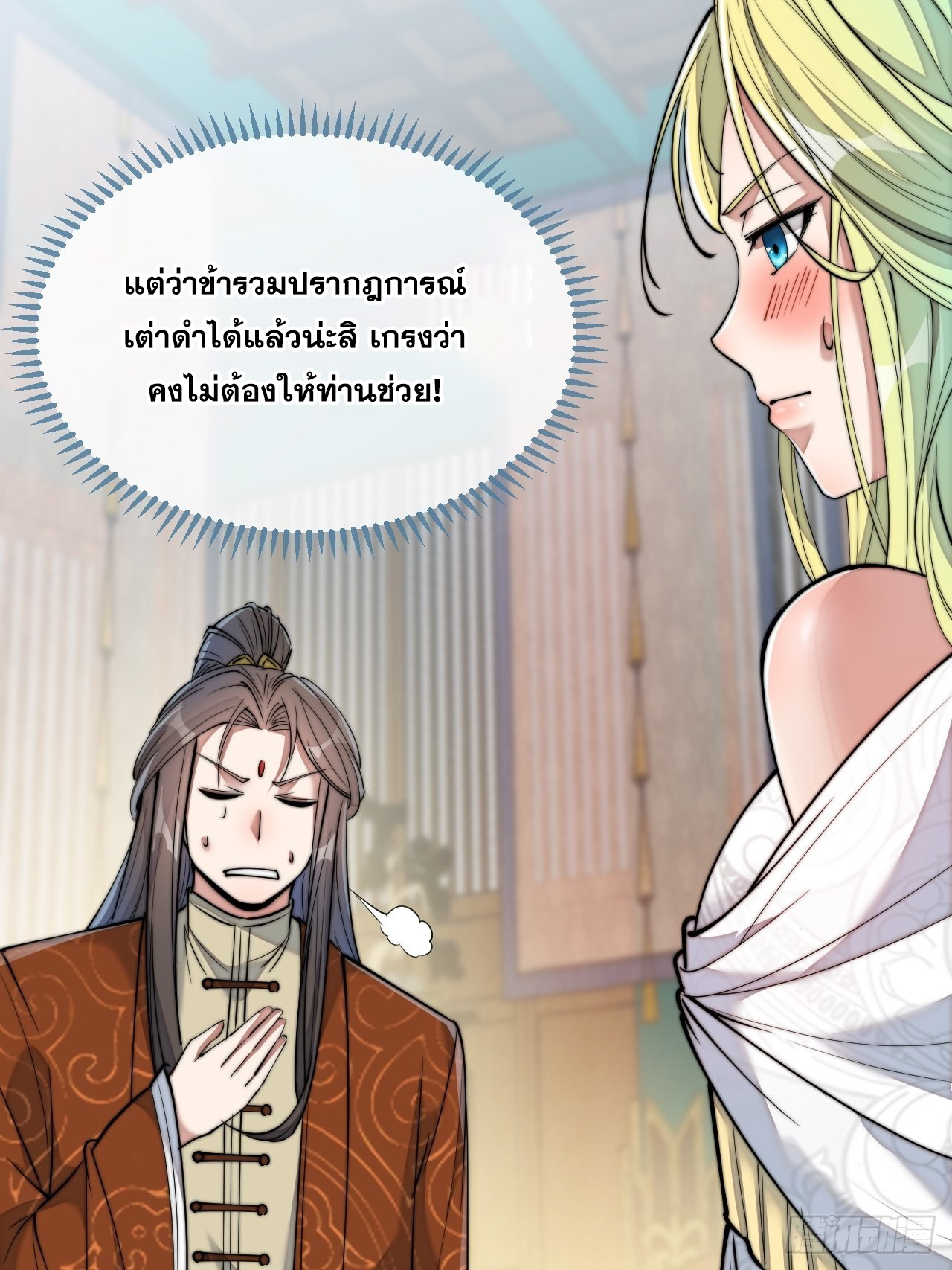 บุรุษที่มีโชค คงไม่ใช่ข้าแล้วแหละ ตอนที่ 56 หน้า 4