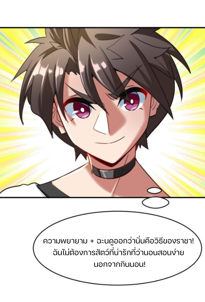 สัตว์ประหลาดที่ไร้หลักวิทยาศาสตร์ ตอนที่ 8 หน้า 14