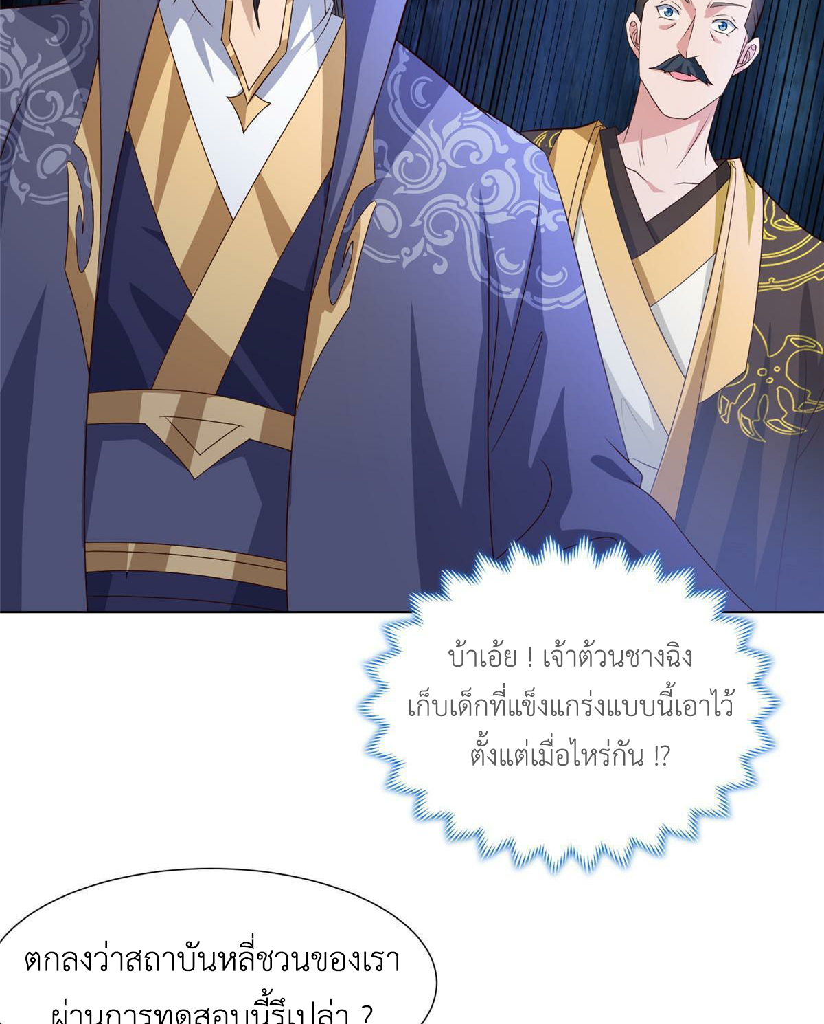 (ชนจีน) Dragon Master (จูหมิง นักรบเซียนมังกร) ตอนที่ 201 หน้า 23