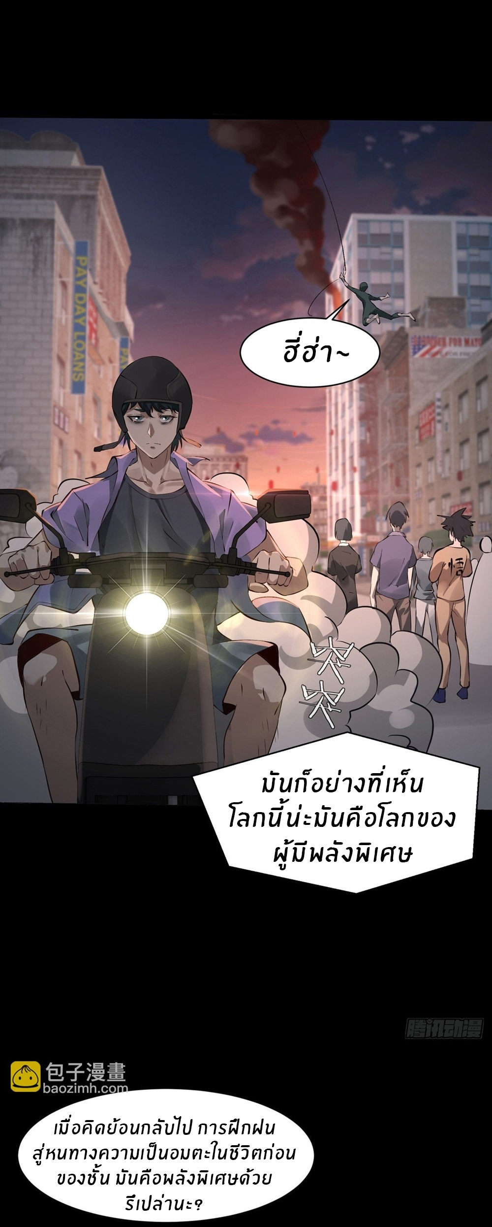 ขอล่ะอย่าเป็นที่ 1 เลย ตอนที่ 1 หน้า 17