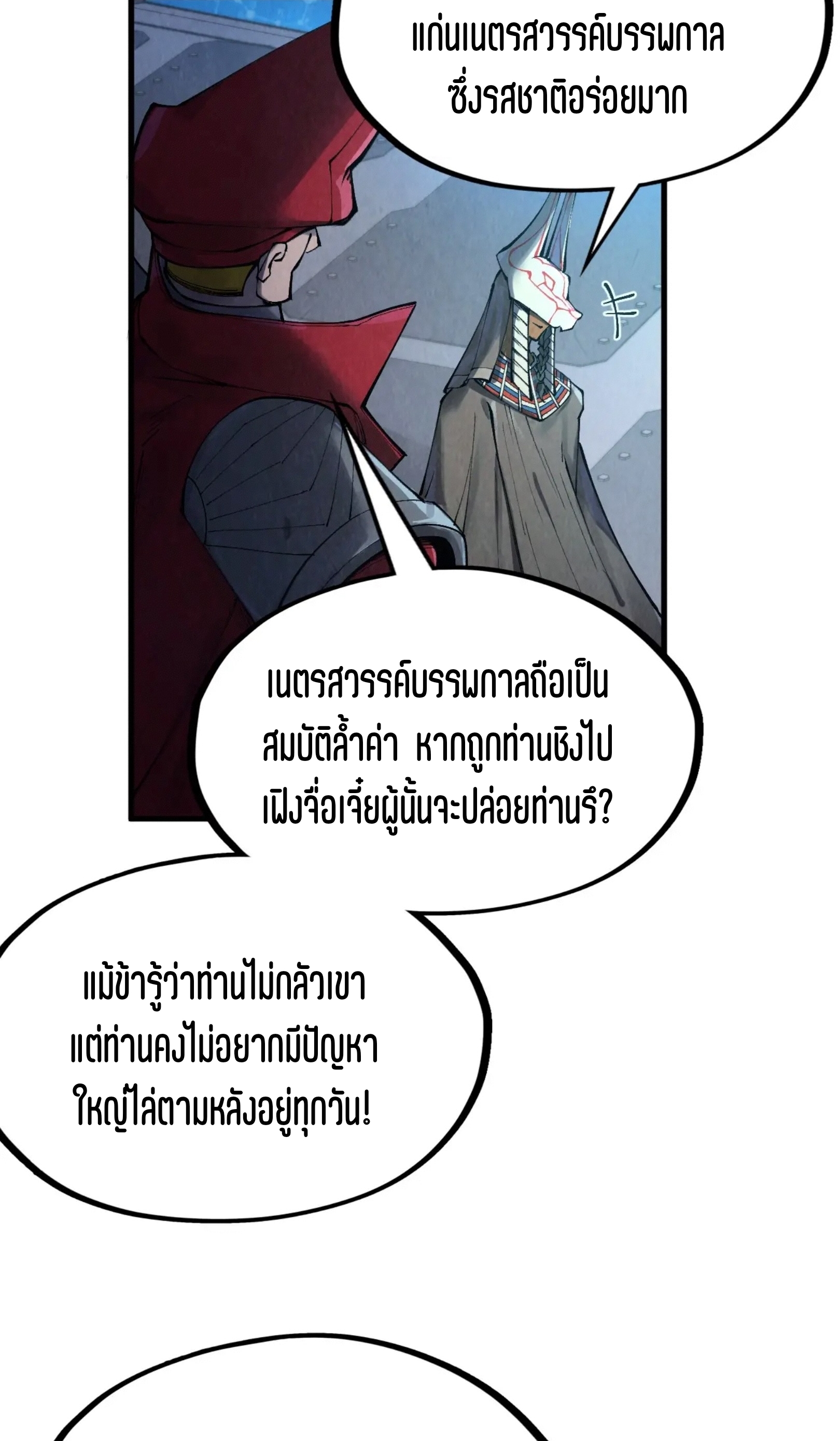 มหาเทพนิรันดร์กาล ตอนที่ 216 หน้า 46
