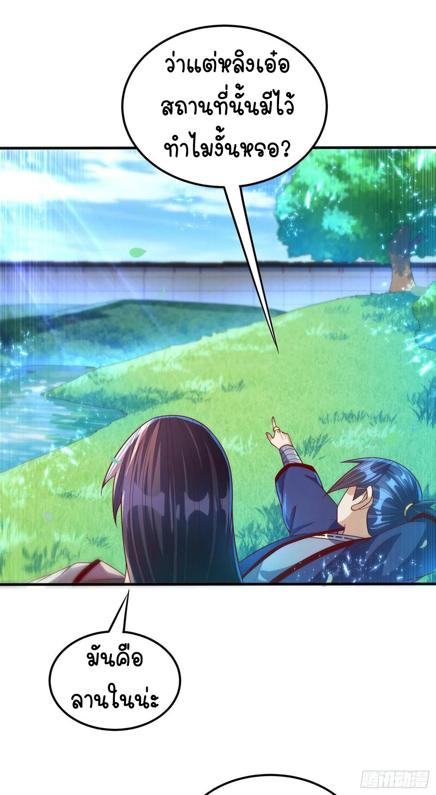 Wu ni ตอนที่ 82 หน้า 16