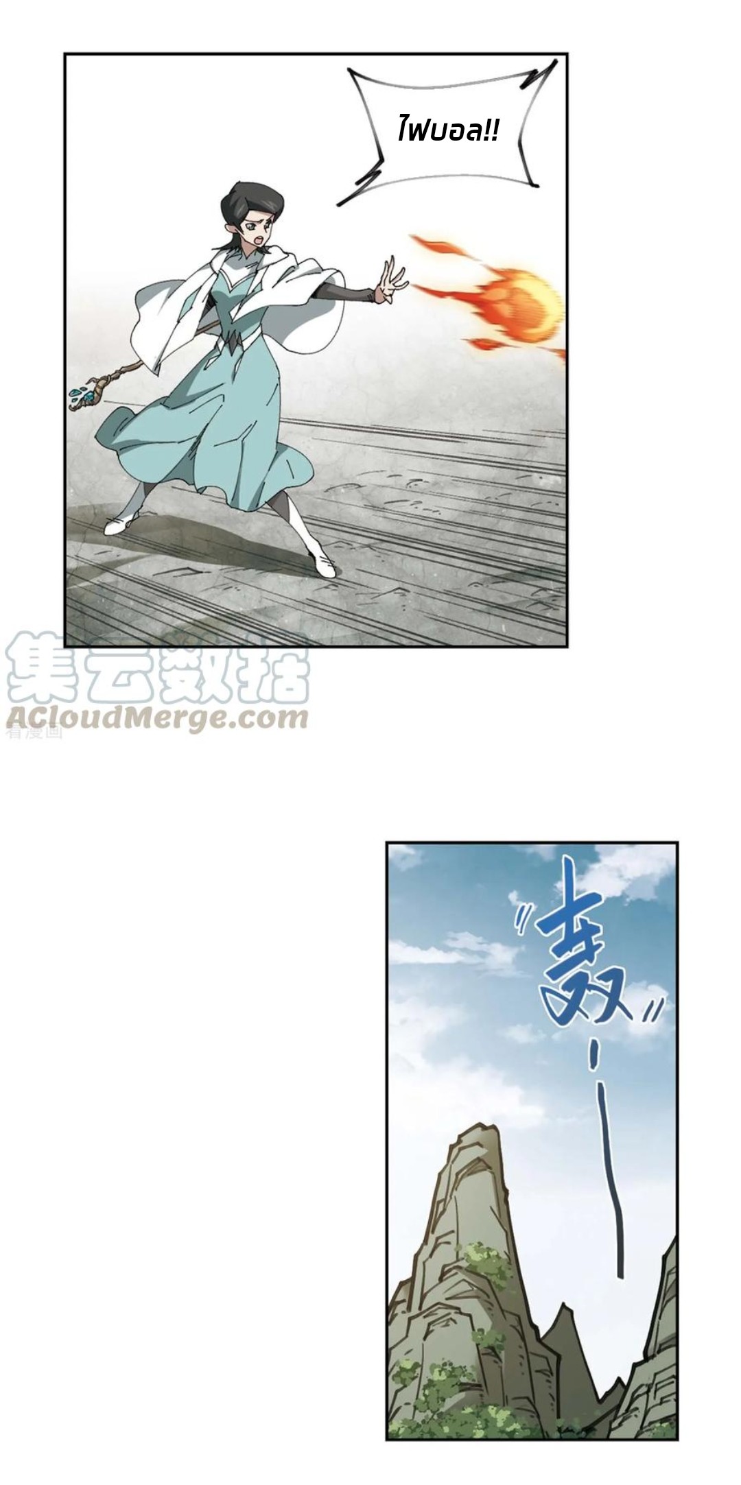 จอมเวทย์กังฟู ตอนที่ 87 หน้า 12