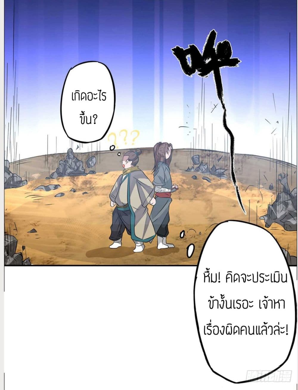 Reversal of God King ตอนที่ 1 หน้า 36
