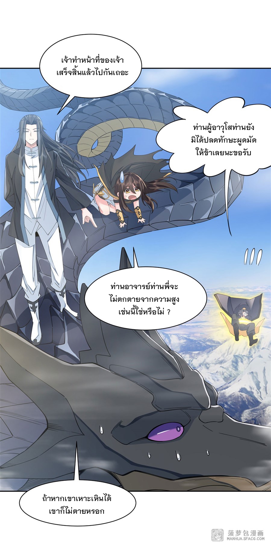 ศิษย์ของข้าล้วนมีอนาคตที่ยิ่งใหญ่ (ชนจีน) ตอนที่ 19 หน้า 38