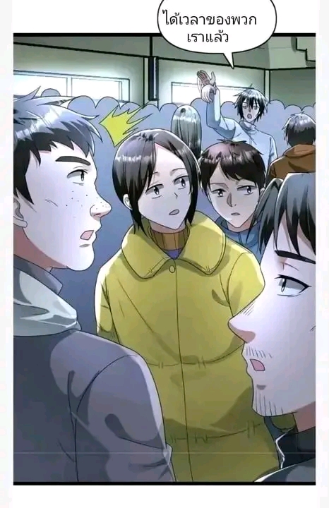 ฉันมีเซฟเฮาว์ในวันโลกาวินาศ ตอนที่ 155 หน้า 16