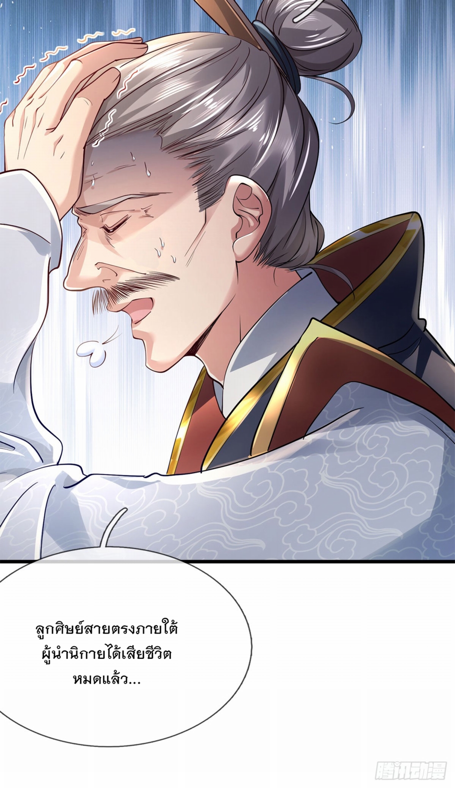 ข้าจะกลืนกินทุกสรรพสิ่ง ตอนที่ 2 หน้า 9