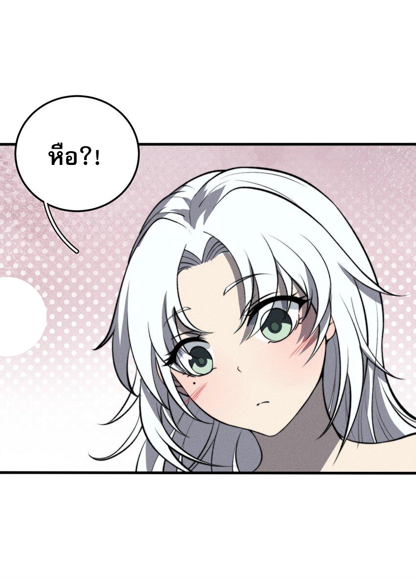 ระบบกลืนกินขั้นสุดยอด ตอนที่ 27 หน้า 21