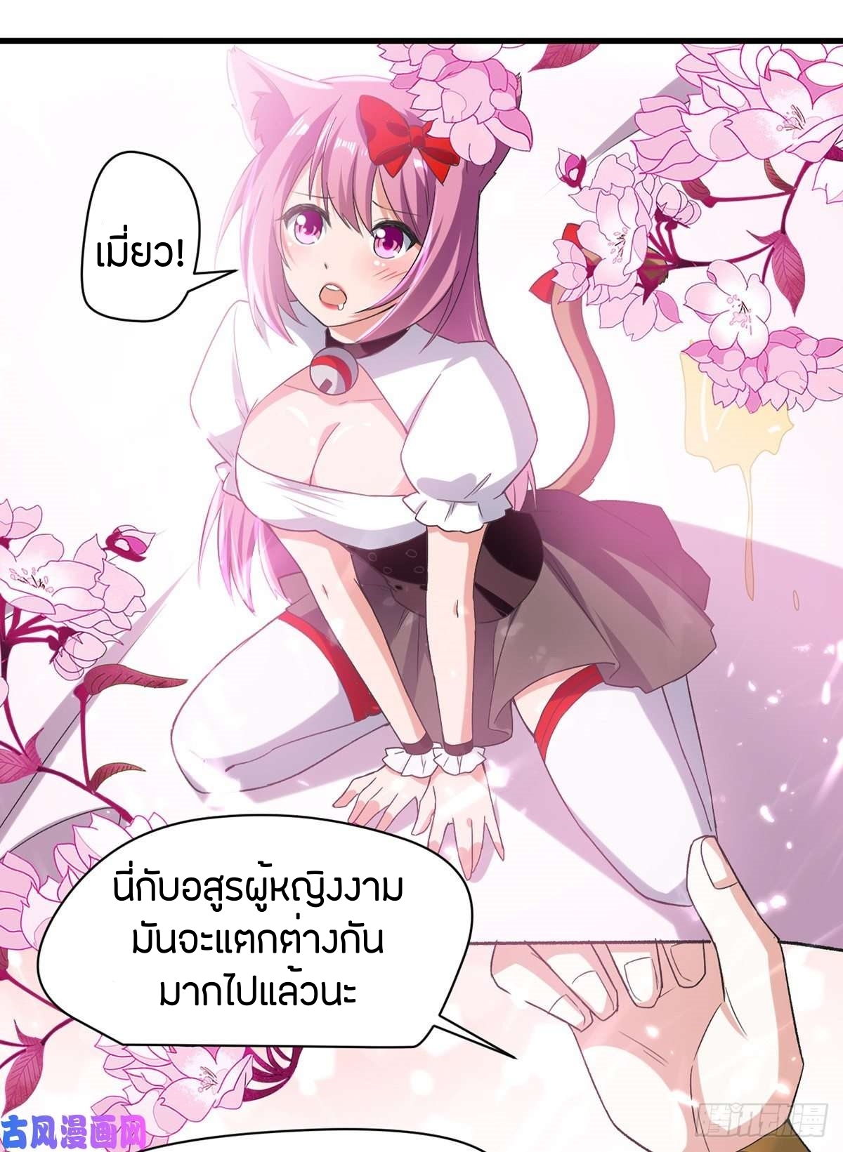 [จบ] ระบบบ้าคลั่ง ตอนที่ 12 หน้า 6