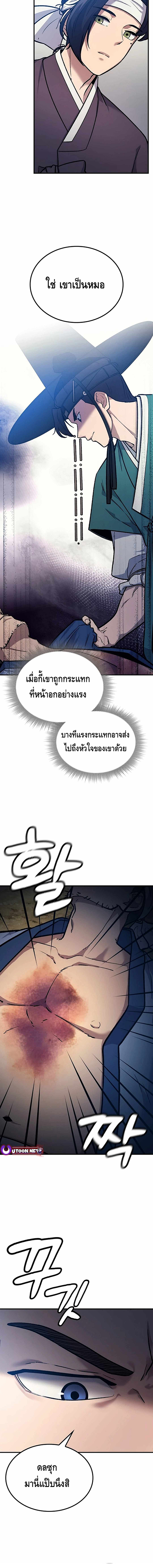 Doctor's Time Travel To Joseon ตอนที่ 2 หน้า 12