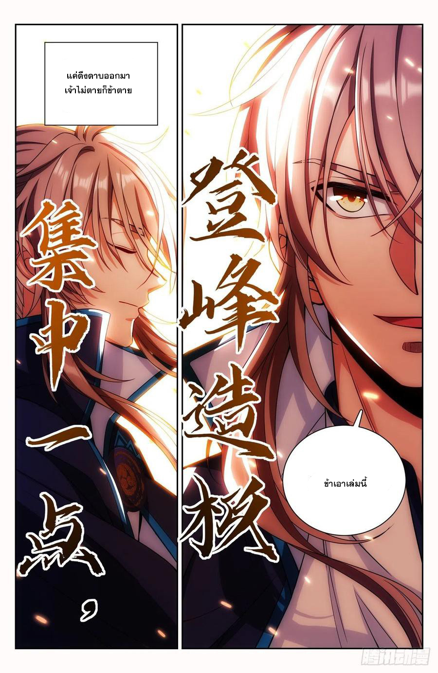 ผู้พิทักษ์รัตติกาล ตอนที่ 106 หน้า 3