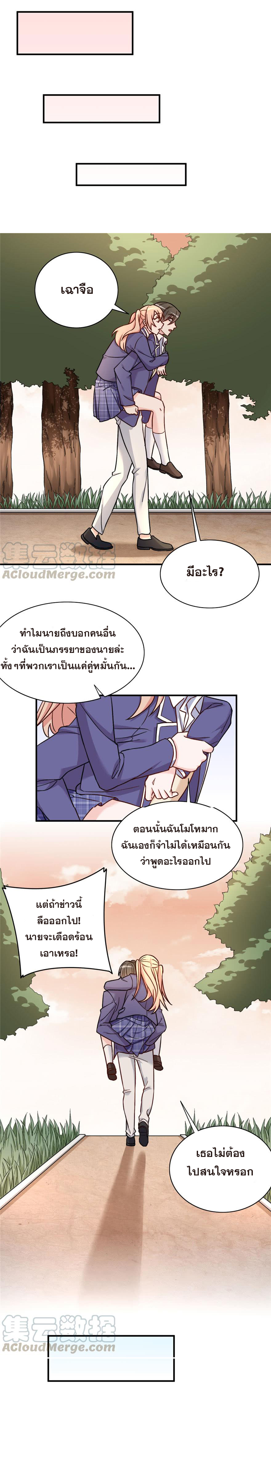 ถ้าแกล้งกันแบบนี้ ฉันจะโกรธแล้วนะคะ ตอนที่ 23 หน้า 4