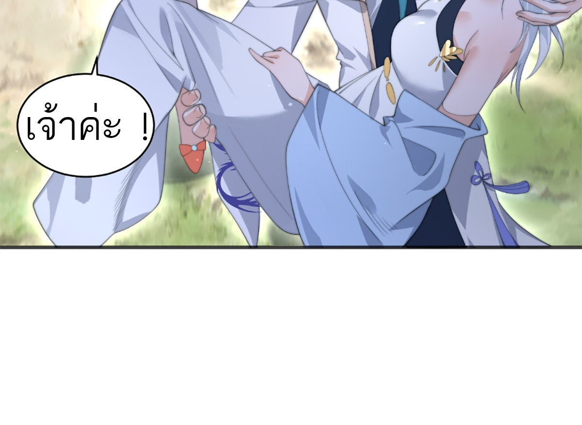 ซวยแล้วข้าโดนตามล่าจากศิษย์ในสำนัก ตอนที่ 35 หน้า 30