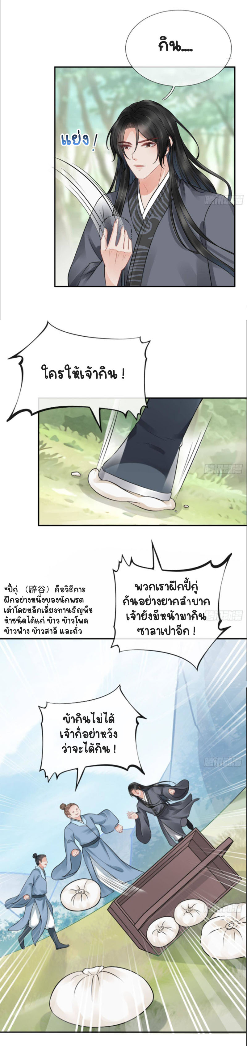ให้ตายข้าก็จะไม่เป็นอาจารย์ ตอนที่ 35 หน้า 4