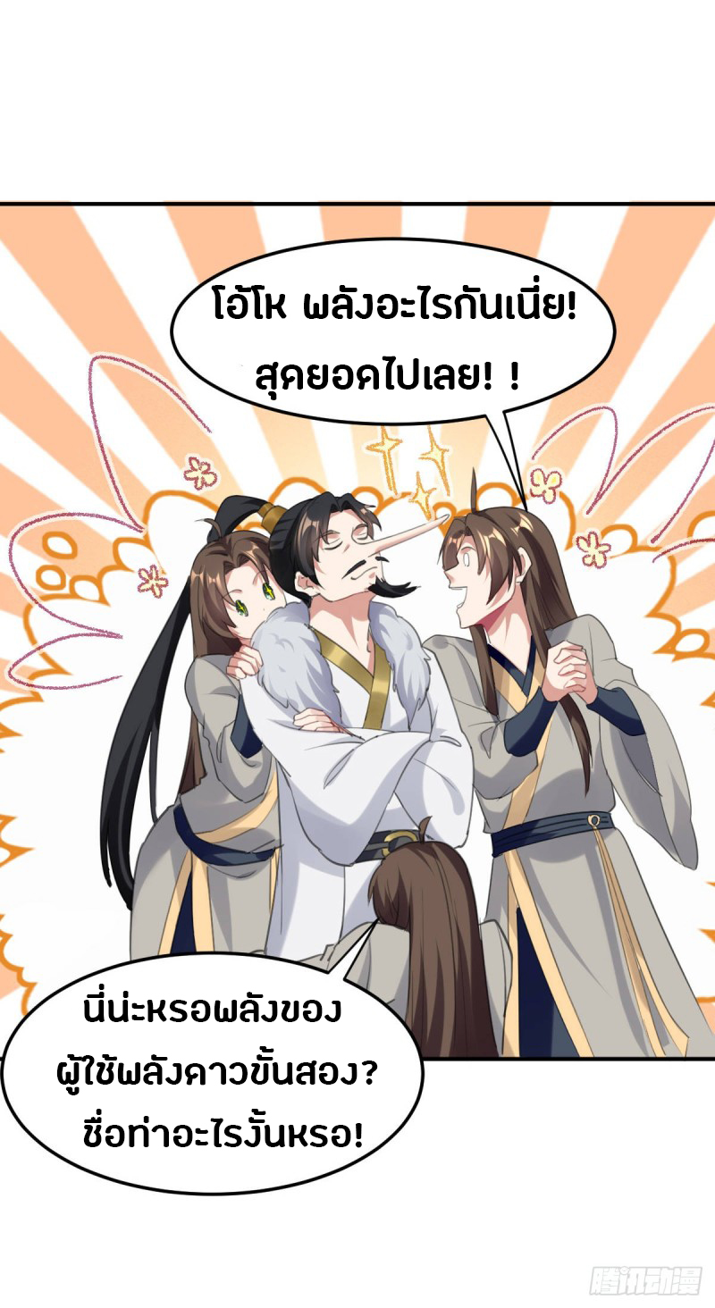 The ultimate son-in-law from different world ตอนที่ 41 หน้า 5